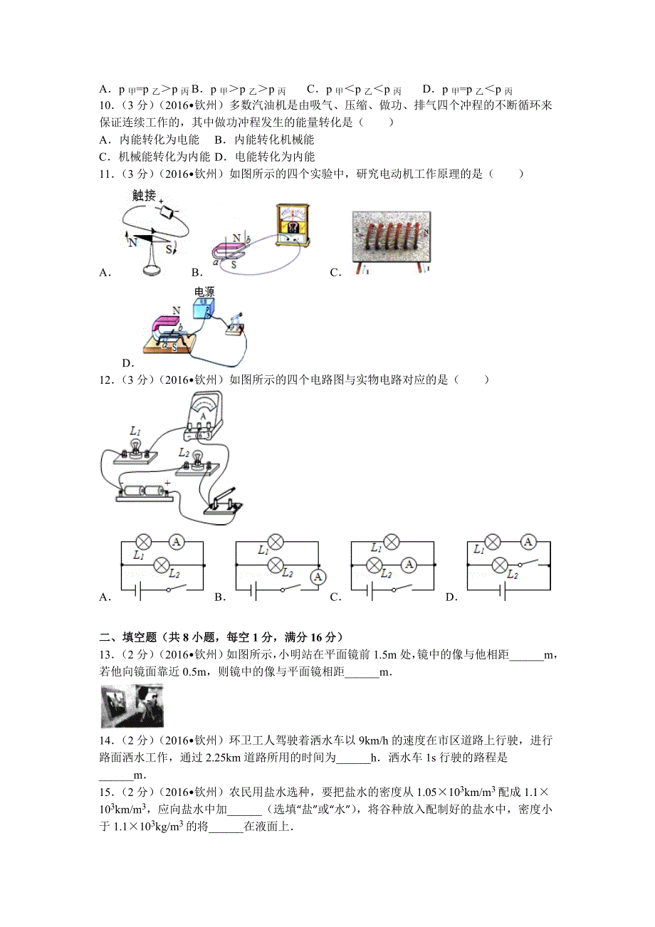 广西2016钦州_第4页