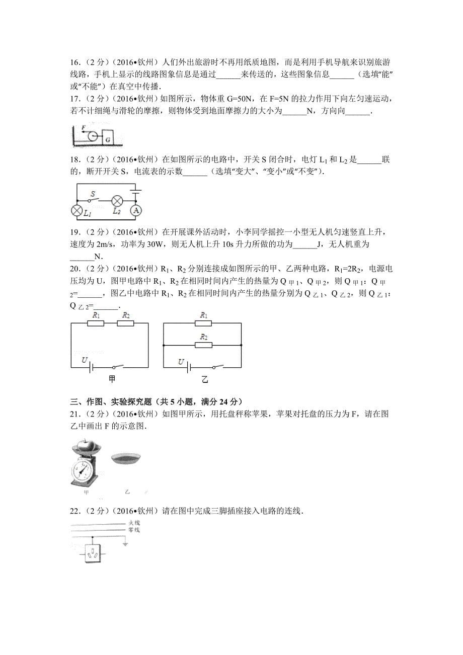 广西2016钦州_第5页