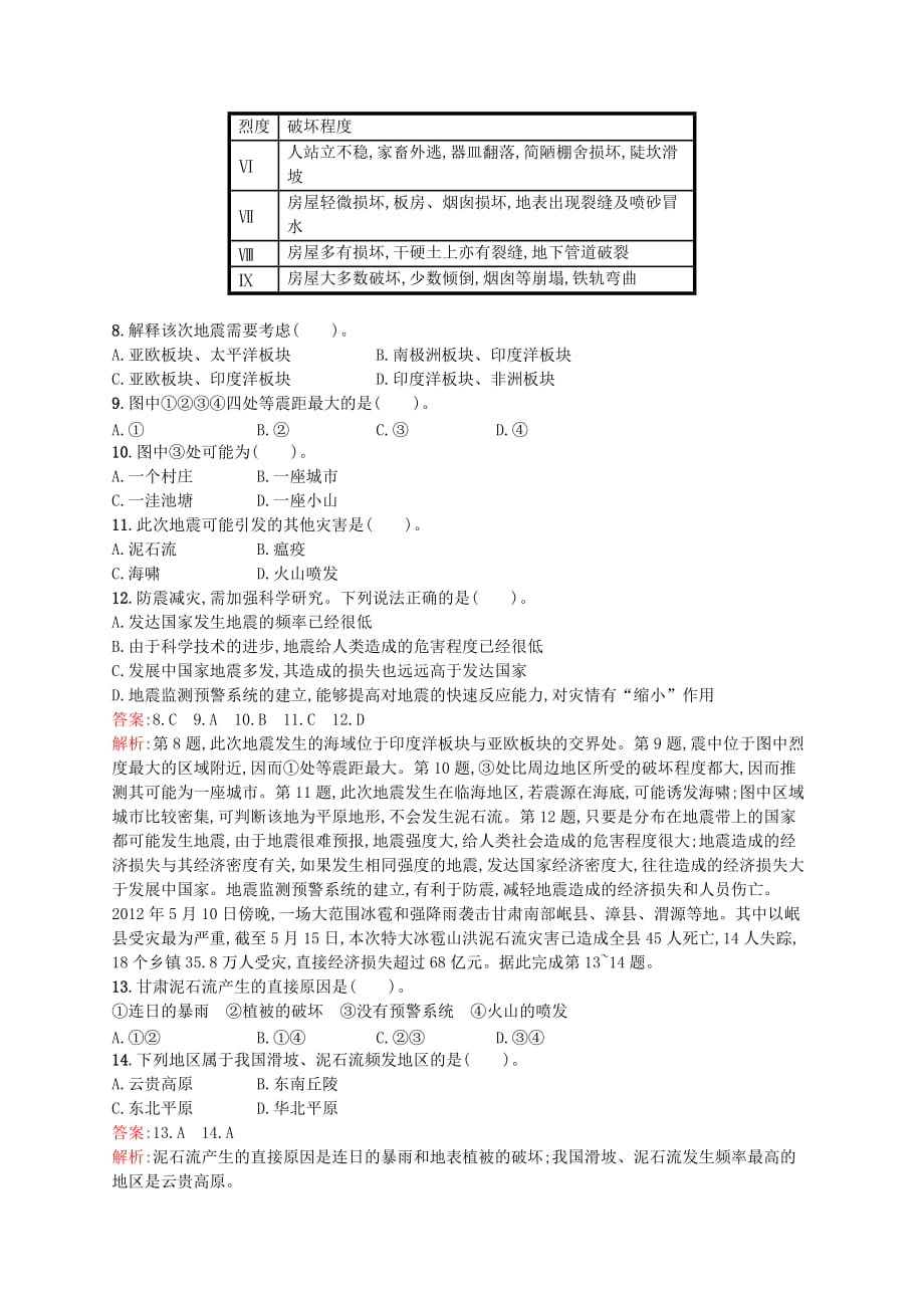 2019年高中地理 综合检测试题 新人教版选修5.doc_第3页