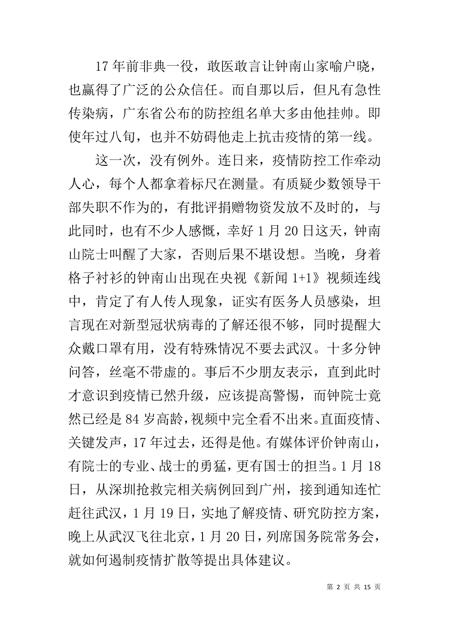 钟南山事迹学习心得体会_第2页