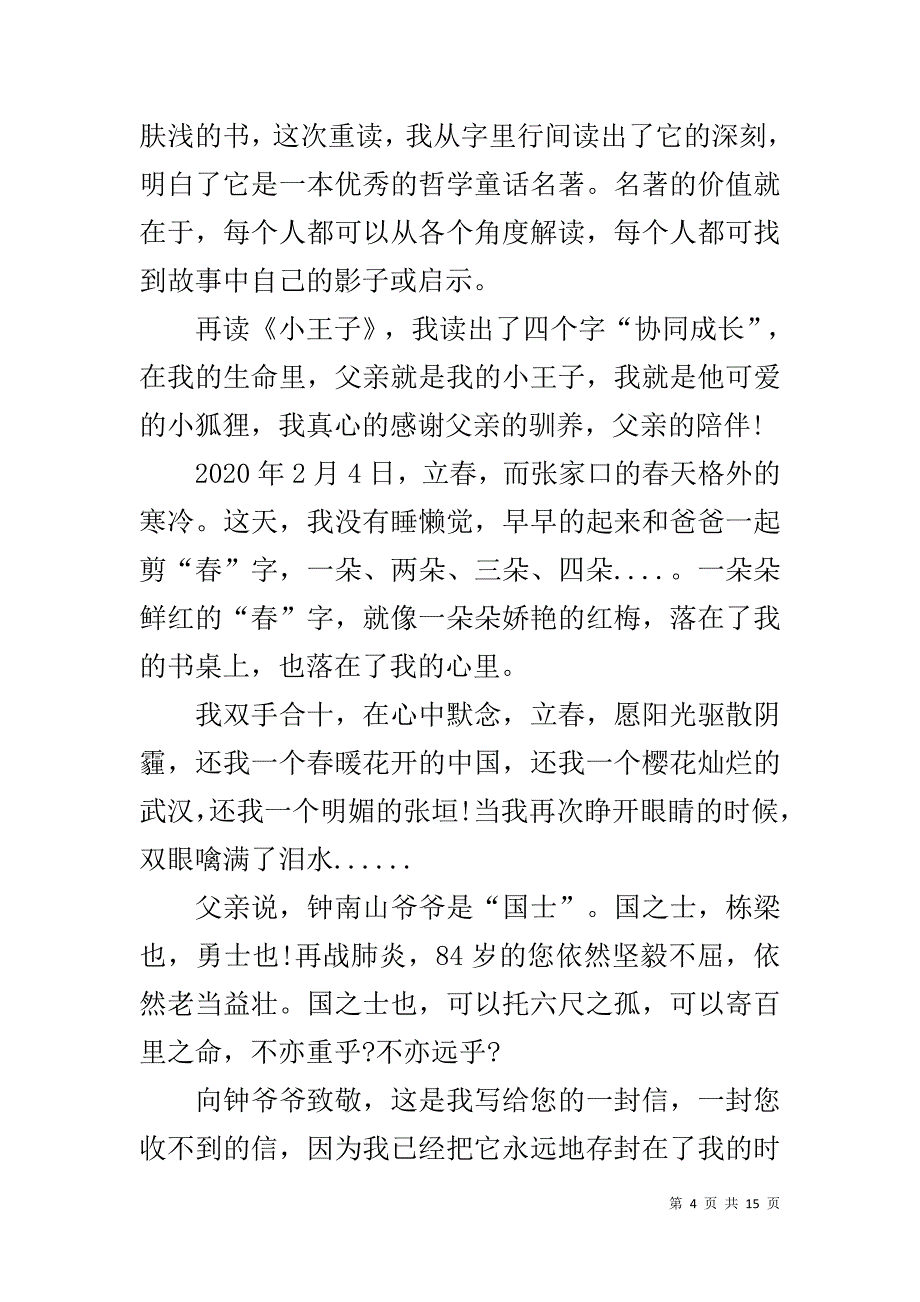 钟南山事迹学习心得体会_第4页
