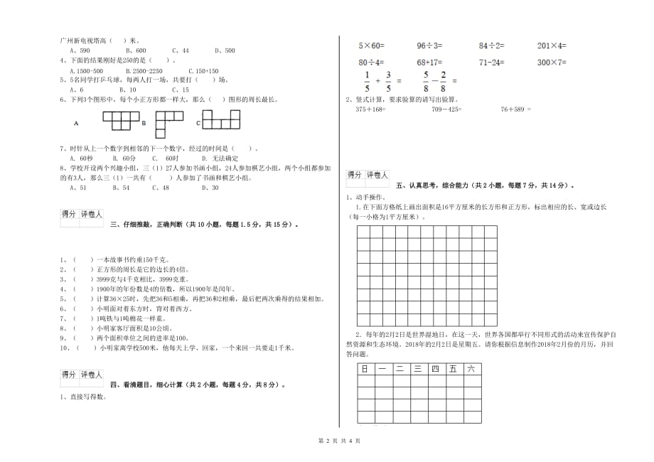 哈尔滨市实验小学三年级数学上学期开学检测试题 附答案.doc_第2页