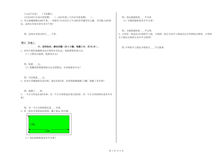 哈尔滨市实验小学三年级数学上学期开学检测试题 附答案.doc_第3页