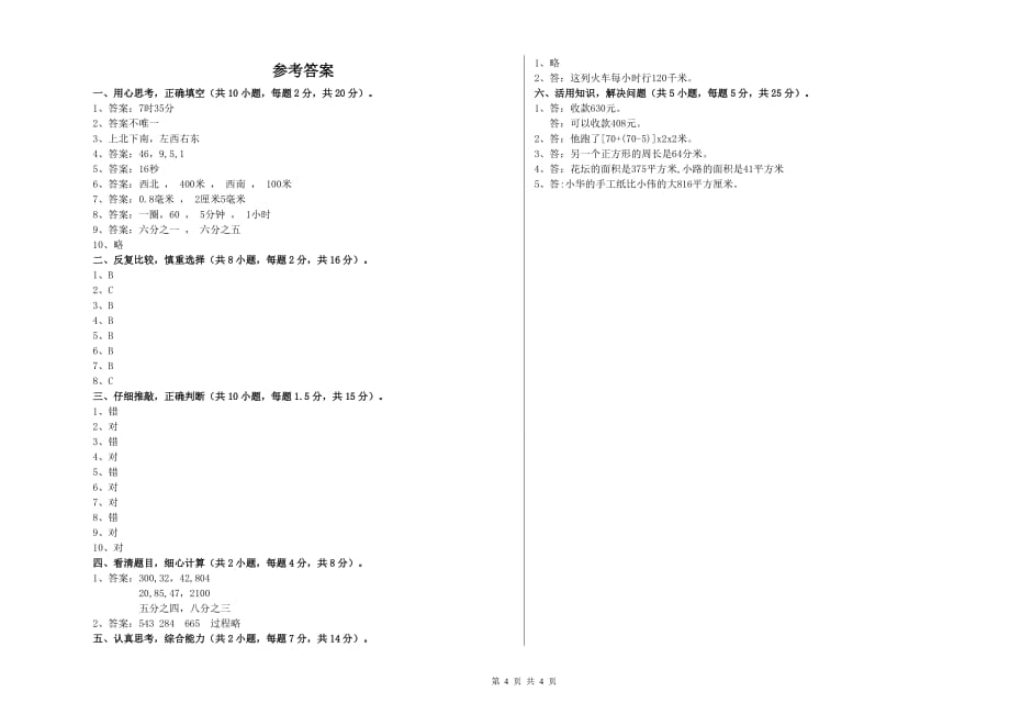 哈尔滨市实验小学三年级数学上学期开学检测试题 附答案.doc_第4页