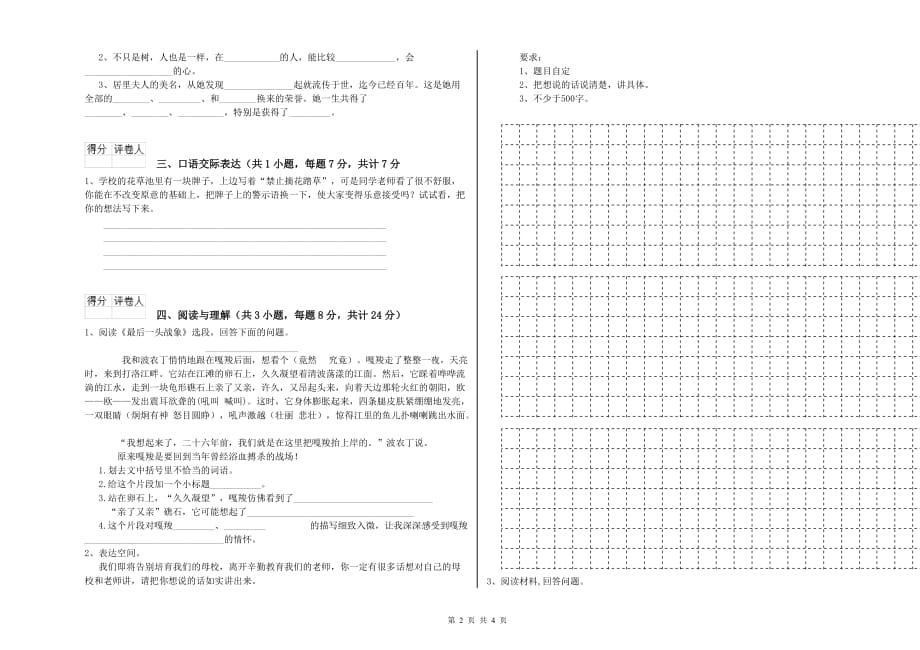 河南省2019年小升初语文能力测试试卷 附解析.doc_第2页