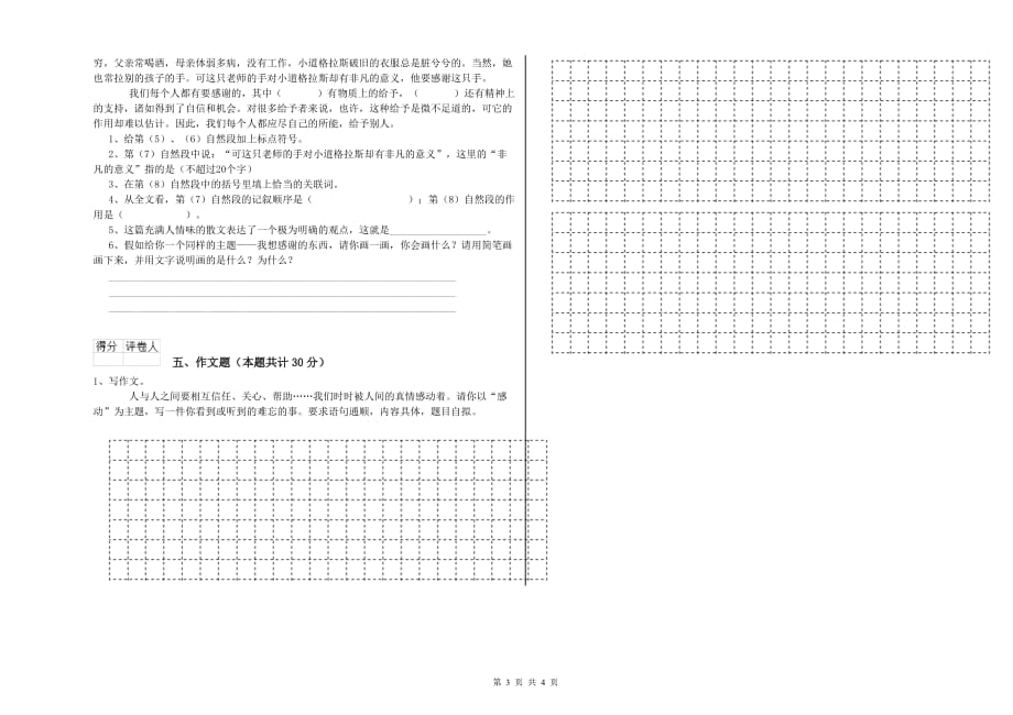 温州市重点小学小升初语文自我检测试卷 含答案.doc_第3页