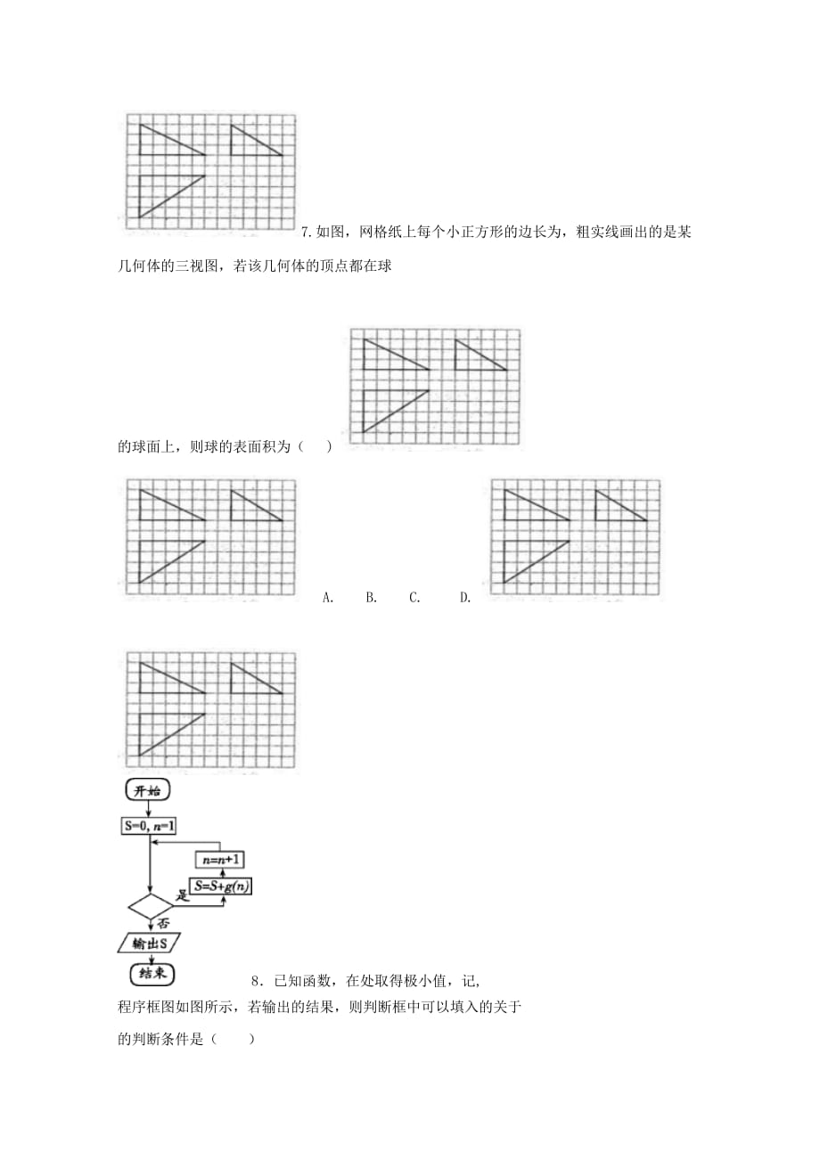 2019-2020年高三数学下学期第二次联合考试试题理.doc_第2页