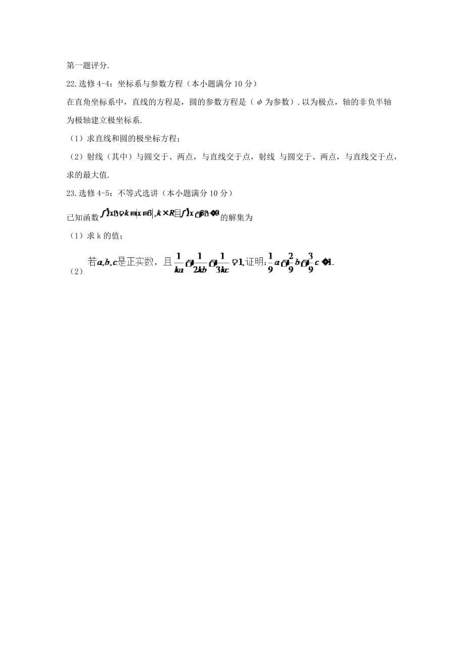 2019-2020年高三数学下学期第二次联合考试试题理.doc_第5页