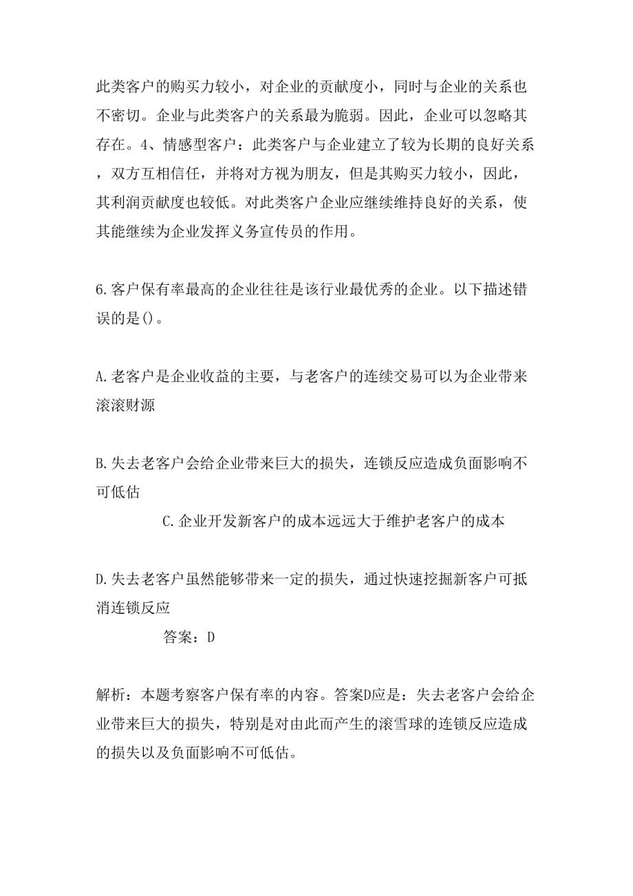 XX年管理咨询师咨询实务模拟复习考题（附答案）_第4页