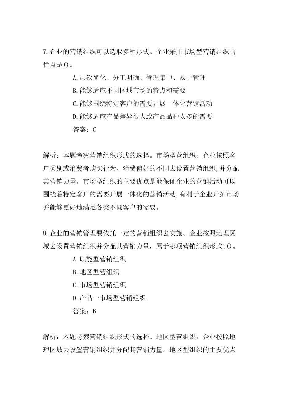 XX年管理咨询师咨询实务模拟复习考题（附答案）_第5页