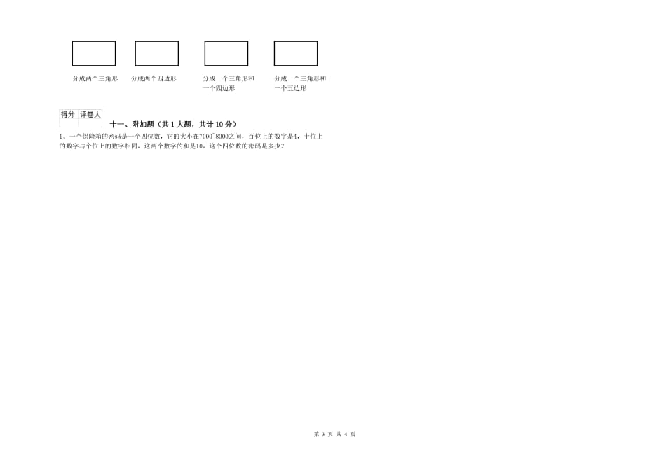 湖北省实验小学二年级数学下学期自我检测试题 附解析.doc_第3页