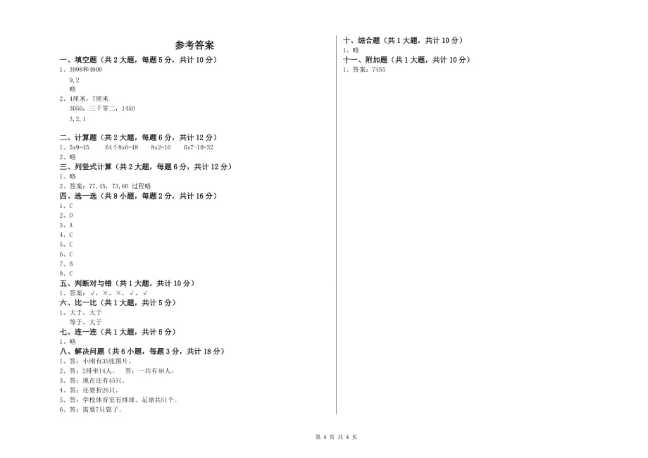 湖北省实验小学二年级数学下学期自我检测试题 附解析.doc_第4页