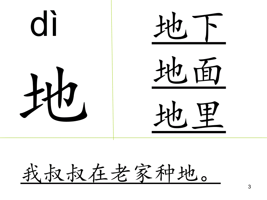 一年级识字卡片ppt课件.ppt_第3页