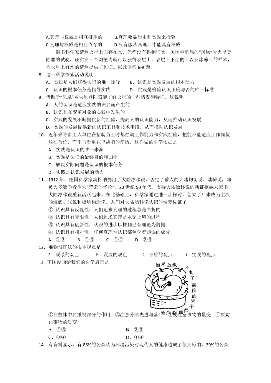 2019-2020年高二上学期12月月考政治试题.doc_第2页