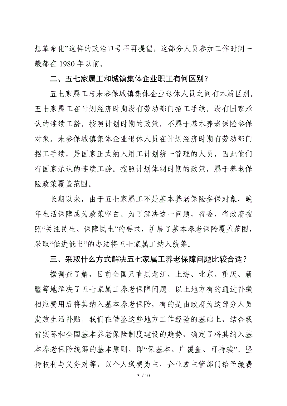 新型农村社会养老保险参保缴费流程_第3页