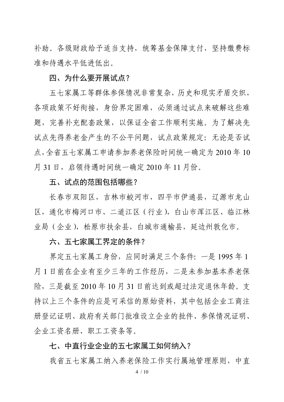 新型农村社会养老保险参保缴费流程_第4页