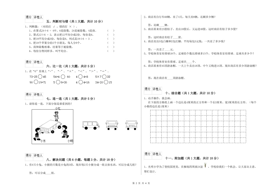 甘肃省实验小学二年级数学【下册】每周一练试卷 含答案.doc_第2页