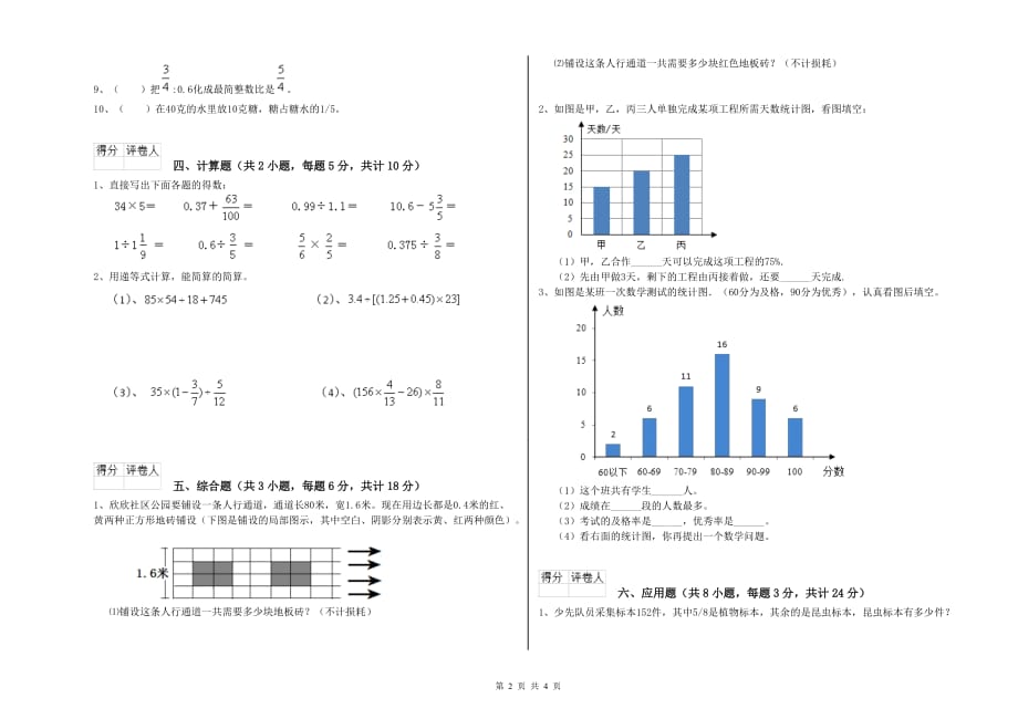 重点小学小升初数学考前练习试卷 苏教版（含答案）.doc_第2页