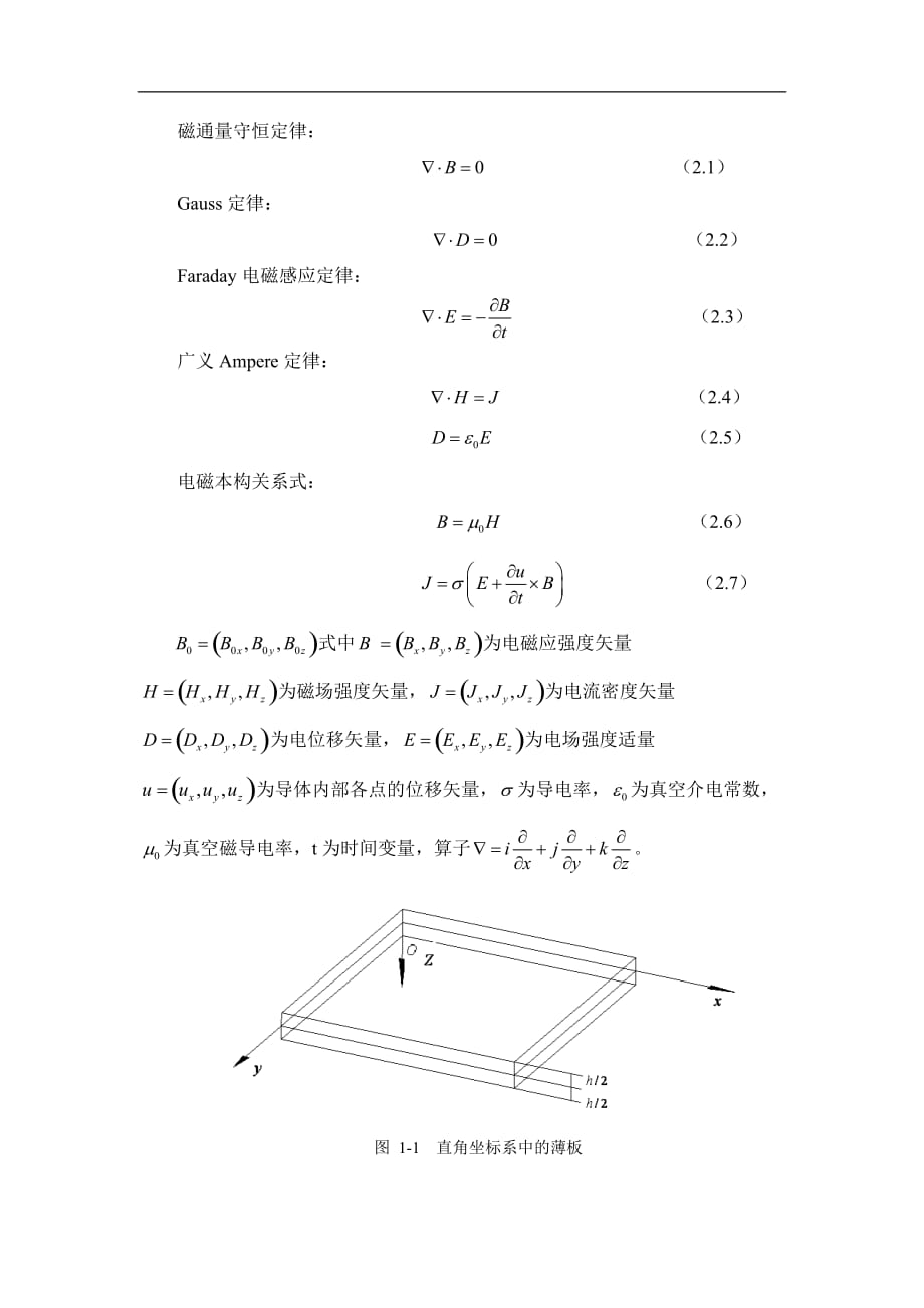 弹性金属板在交变电磁场下的振动分析_第2页