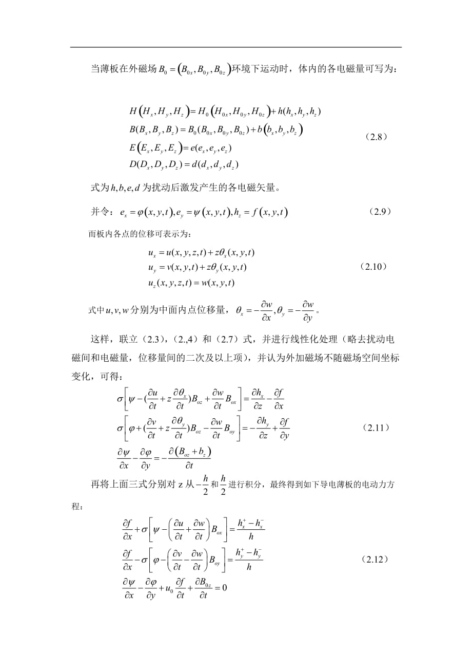 弹性金属板在交变电磁场下的振动分析_第3页