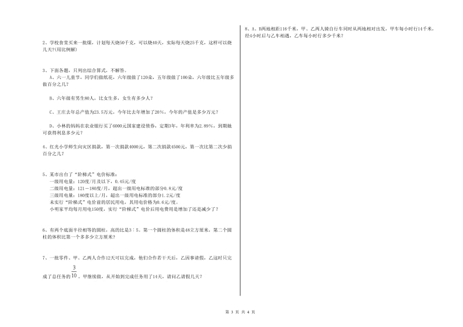 重点小学小升初数学每日一练试卷C卷 江西版（附解析）.doc_第3页