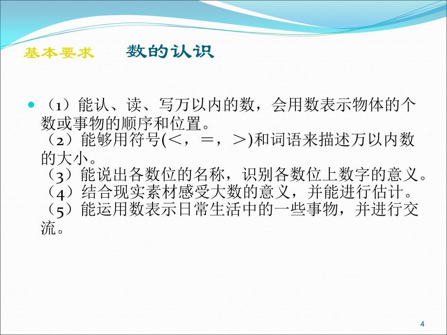 人教版小学数学二年级下册说教材教材分析ppt课件.ppt_第4页