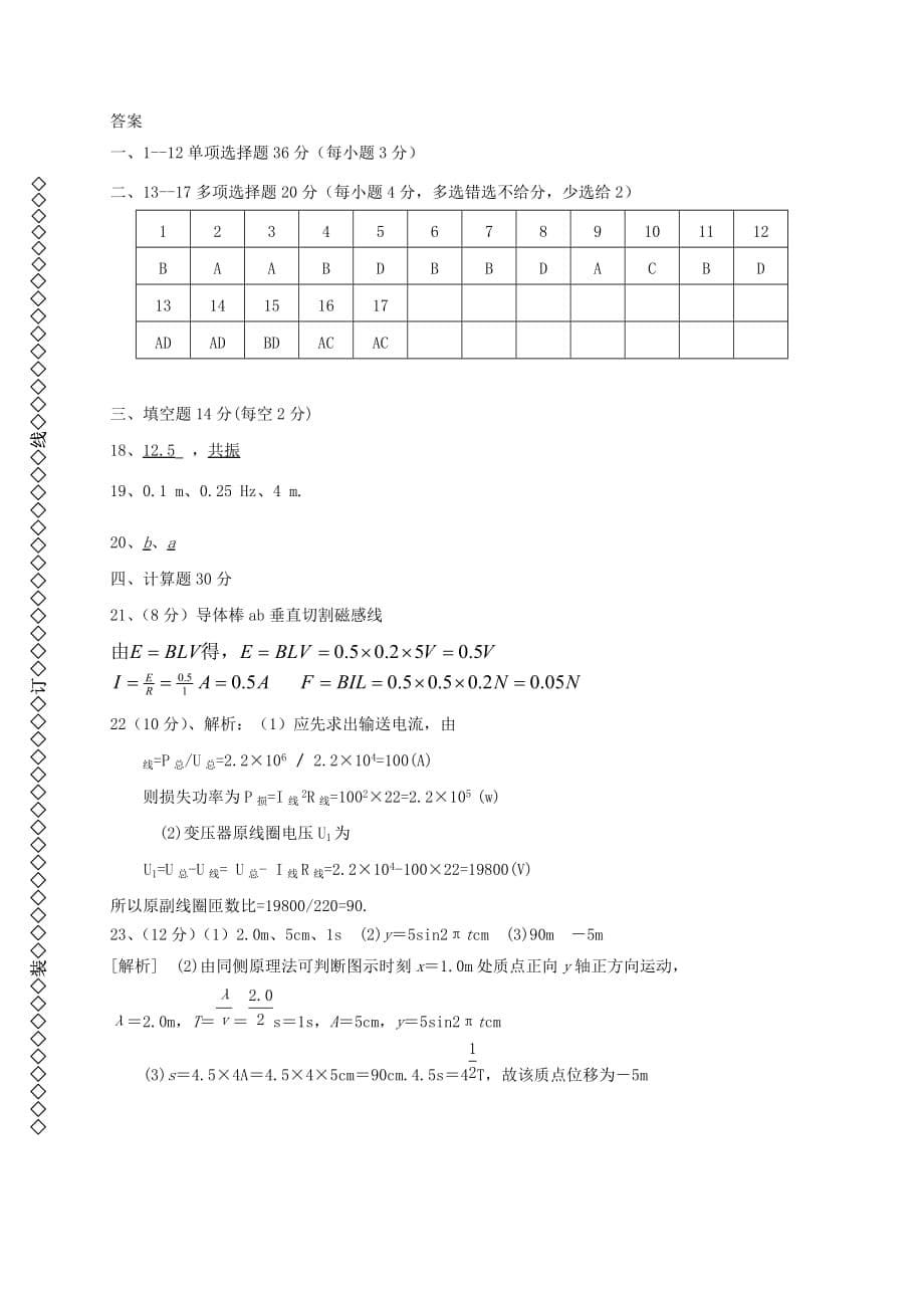 2019-2020年高二物理上学期期末考试试题重点班.doc_第5页