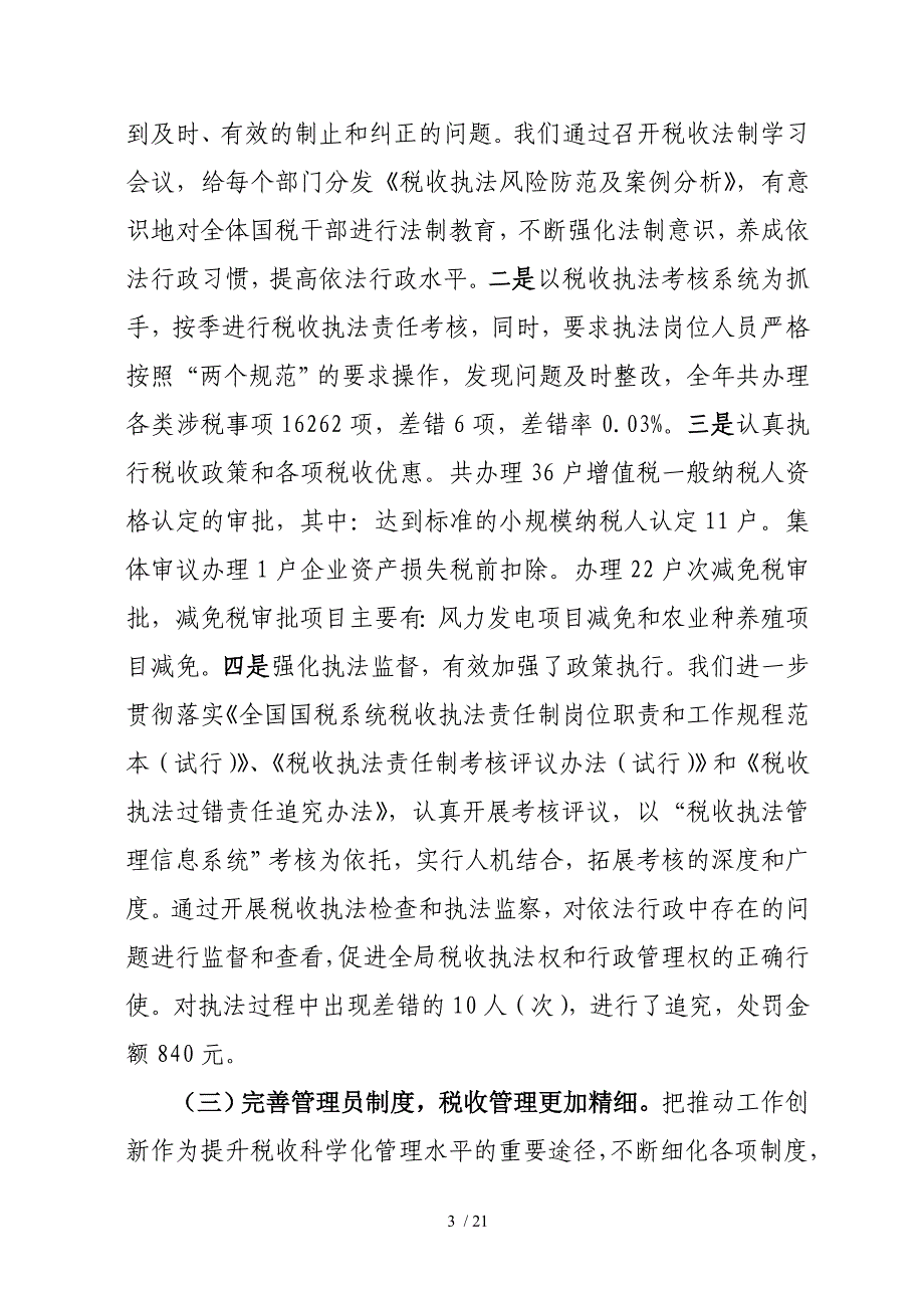 山西 县国税局年度工作会议局长讲话_第3页