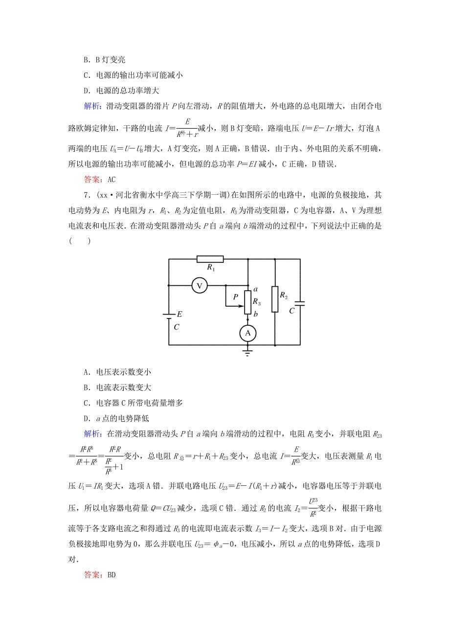 2019-2020年高考物理一轮复习 单元质量检测07.doc_第5页