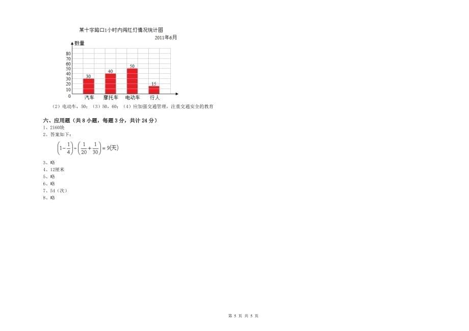 重点小学小升初数学提升训练试卷B卷 长春版（附答案）.doc_第5页