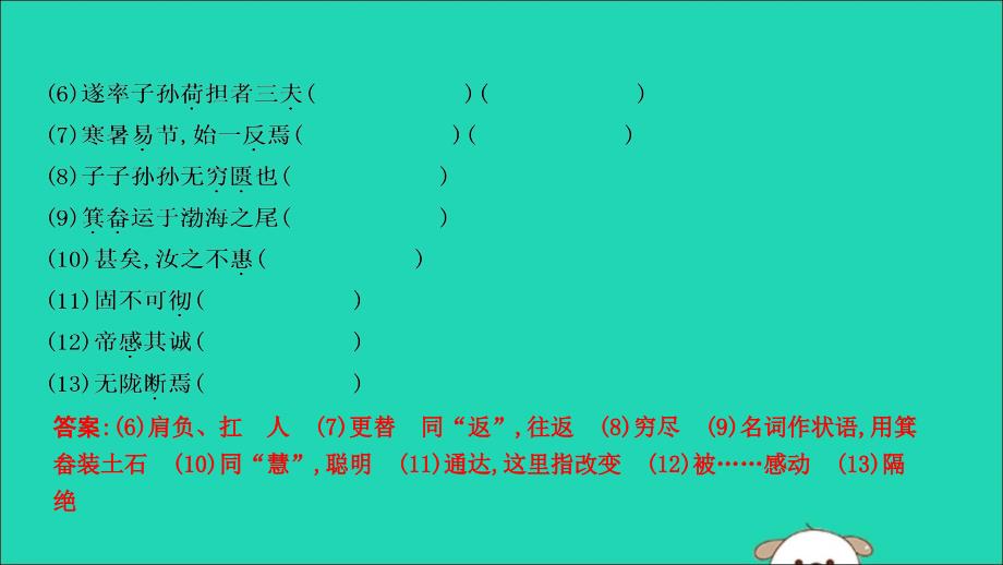 中考语文总复习第一部分教材基础自测八上古诗文愚公移山课件新人教_第2页