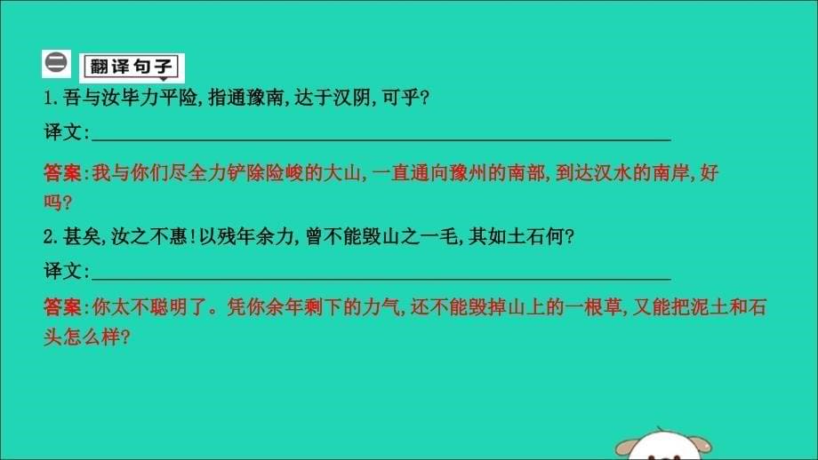 中考语文总复习第一部分教材基础自测八上古诗文愚公移山课件新人教_第5页