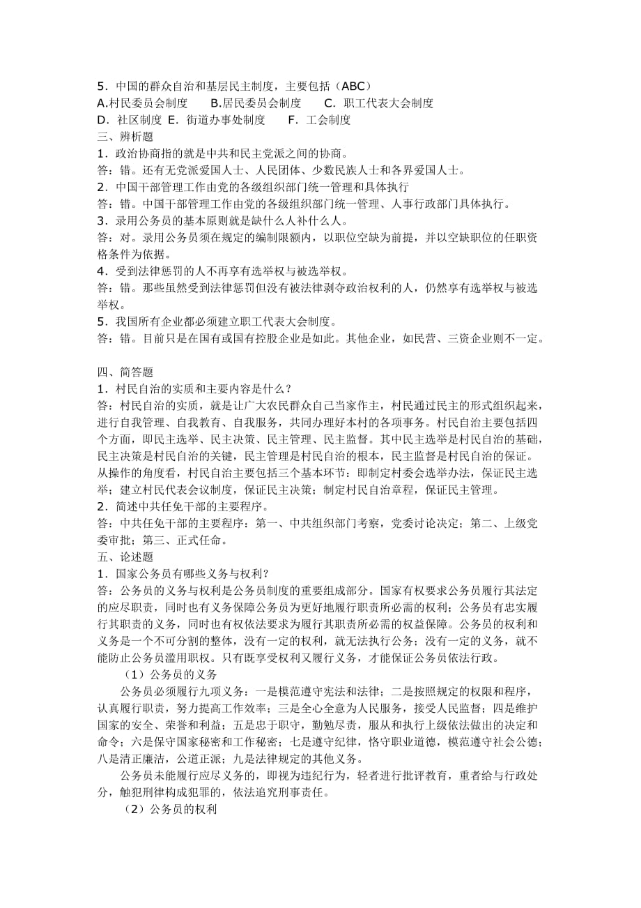 当代中国政治制度作业4答案_第2页