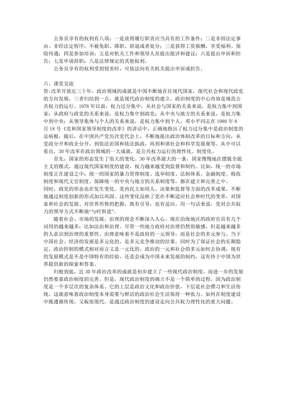 当代中国政治制度作业4答案_第3页