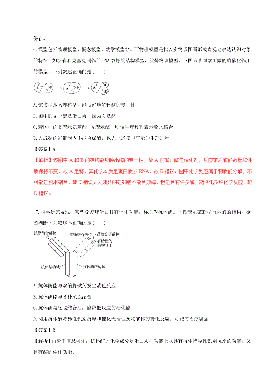 2019-2020年高考生物四海八荒易错集专题03酶与A.doc_第3页