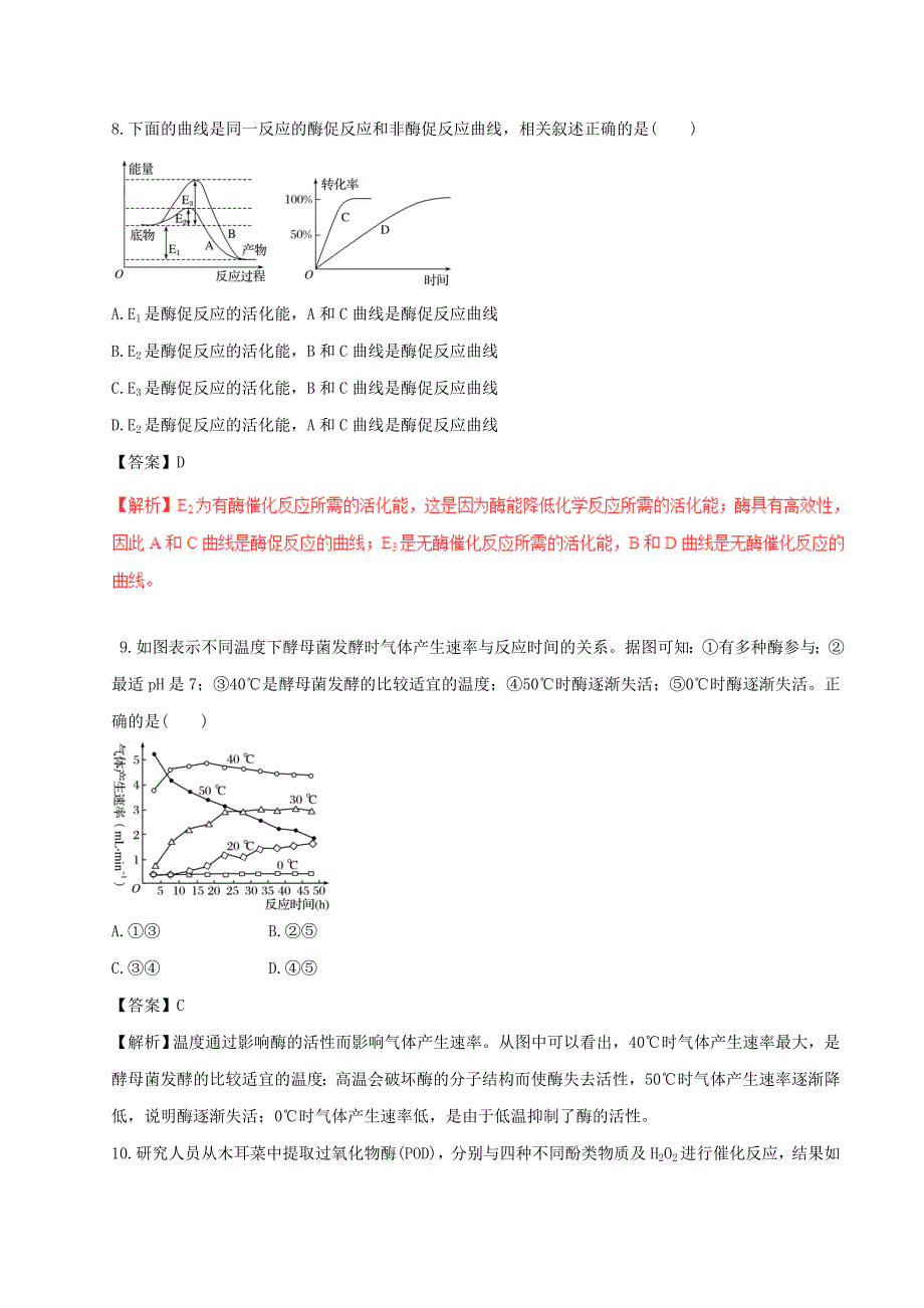 2019-2020年高考生物四海八荒易错集专题03酶与A.doc_第4页