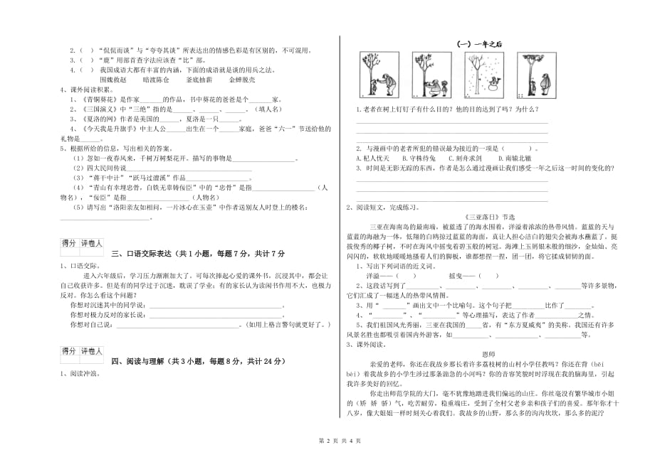 辽源市重点小学小升初语文模拟考试试卷 含答案.doc_第2页