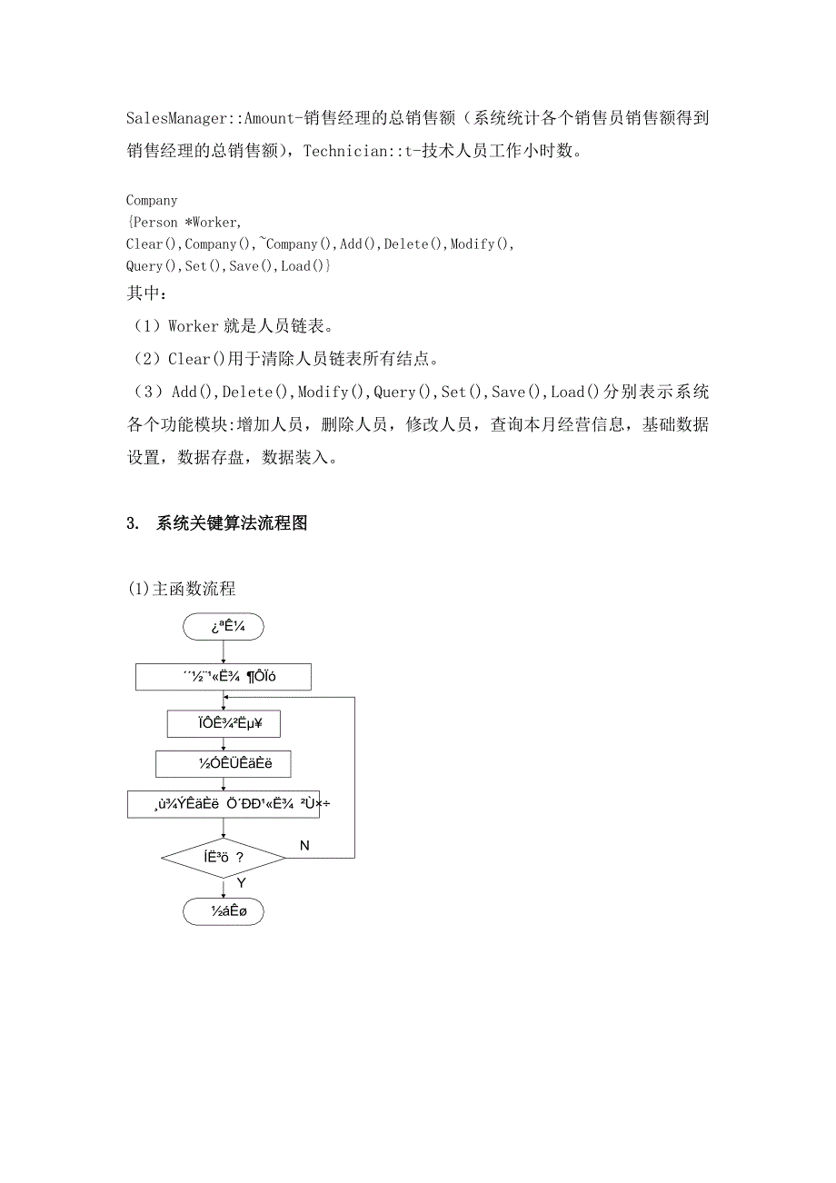 C人事管理系统课程设计报告.doc_第4页