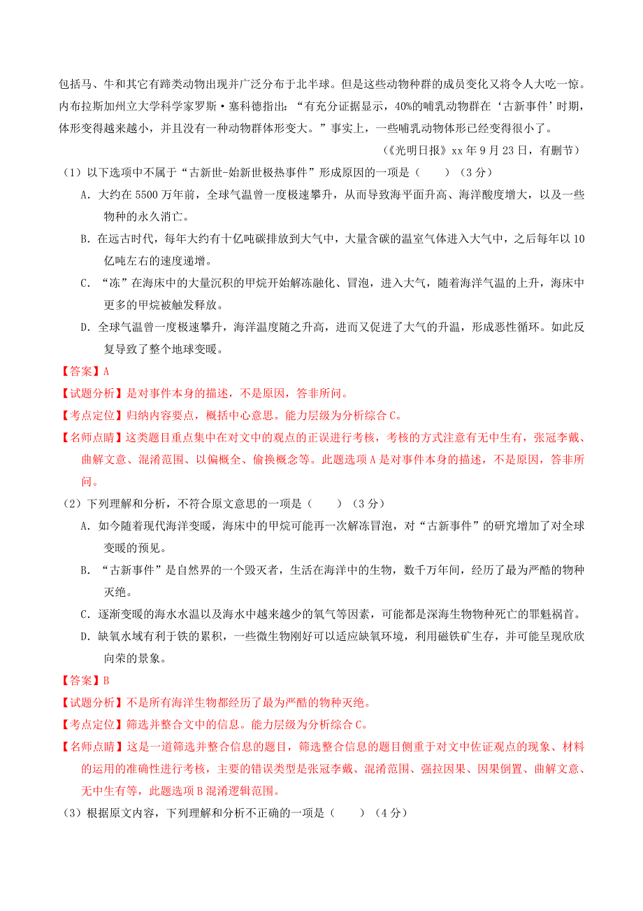 2019-2020年高考语文三轮冲刺专题04实用类阅读之科普与新闻测含解析.doc_第2页