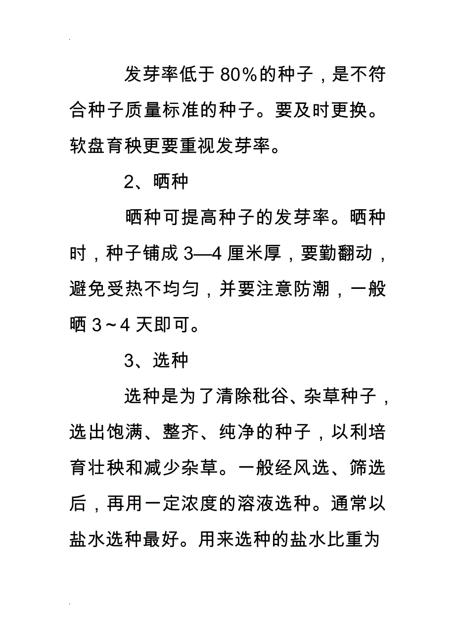 初中劳技教案：水稻_第4页