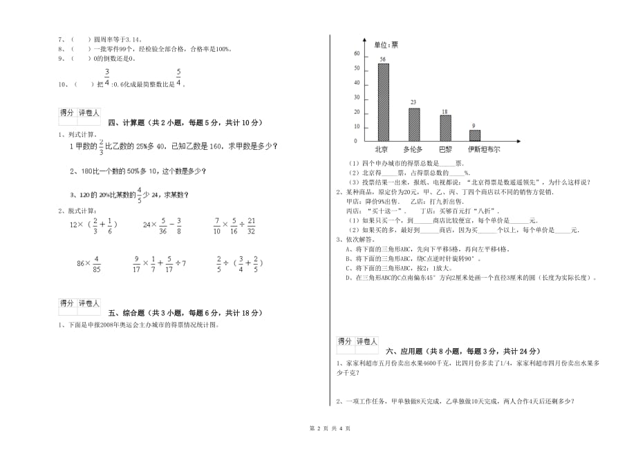 湘教版小升初数学每周一练试题D卷 附答案.doc_第2页