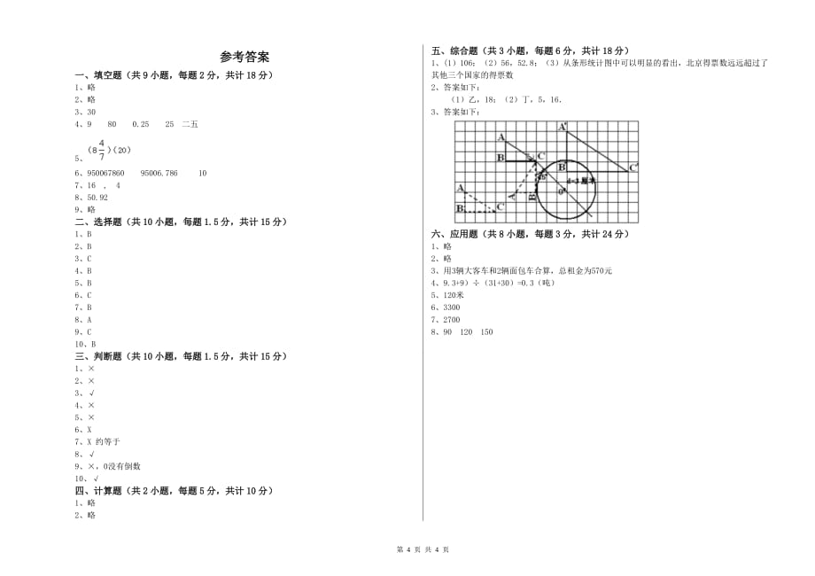 湘教版小升初数学每周一练试题D卷 附答案.doc_第4页