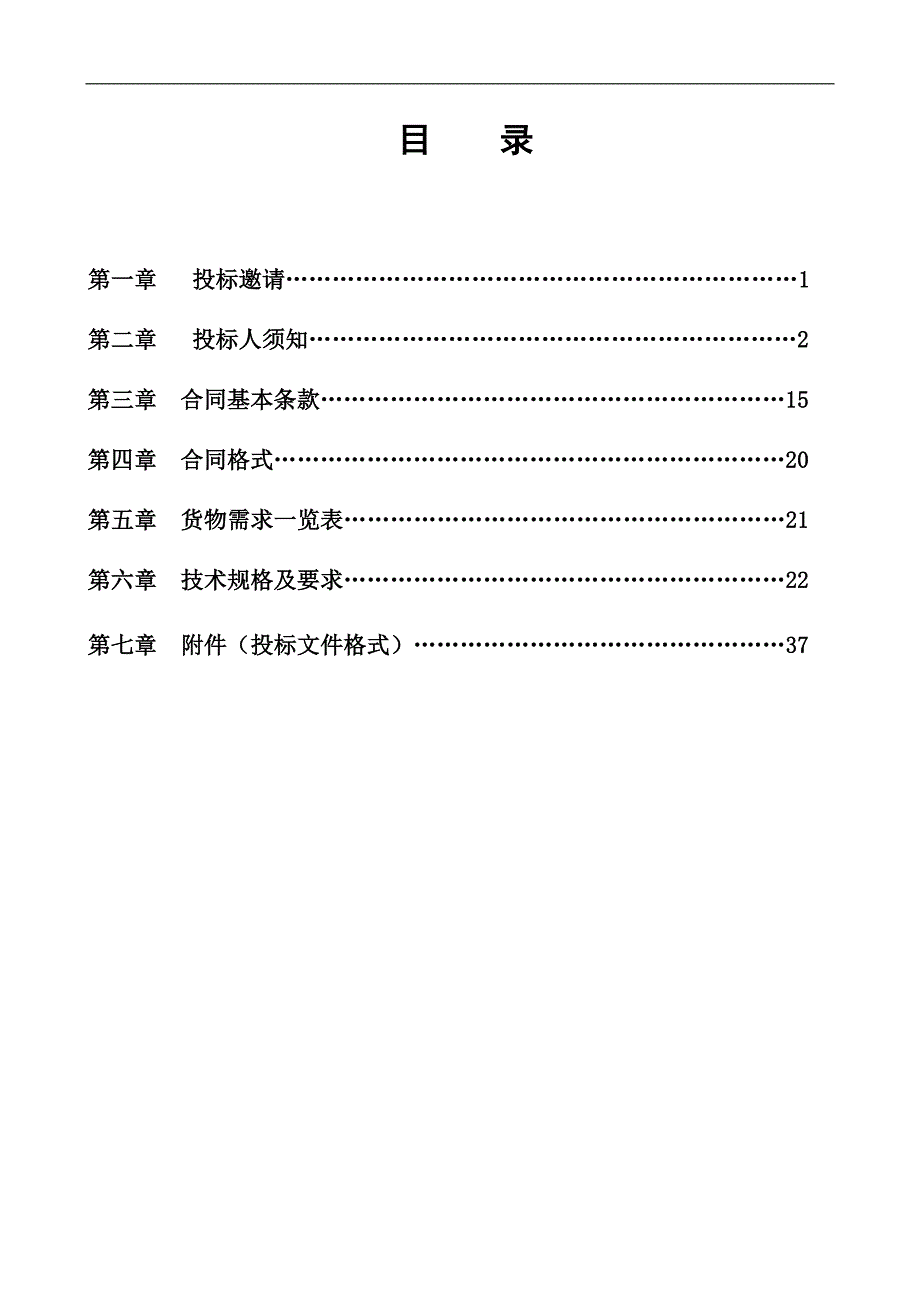 南昌国际体育中心电梯设备采购及安装招标文件--sanshao4321(1)_第2页