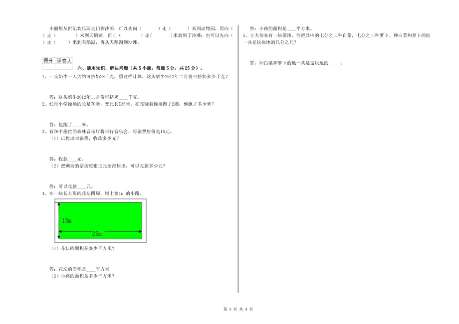 克孜勒苏柯尔克孜自治州实验小学三年级数学上学期期中考试试题 附答案.doc_第3页