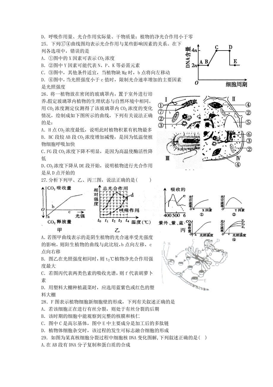 2019-2020年高三生物上学期第一次月考试题（含解析）.doc_第5页