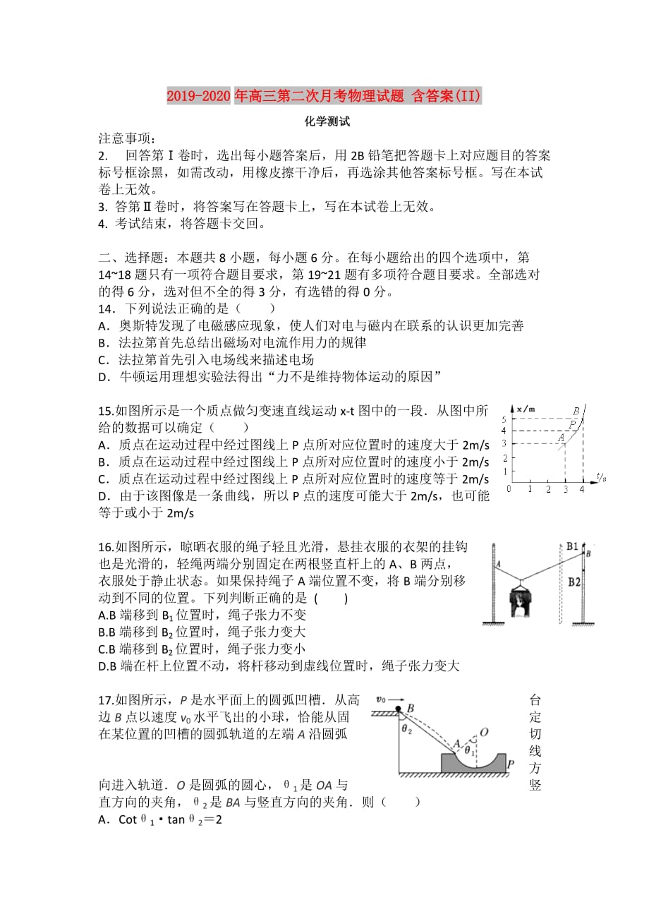 2019-2020年高三第二次月考物理试题 含答案（II）.doc_第1页