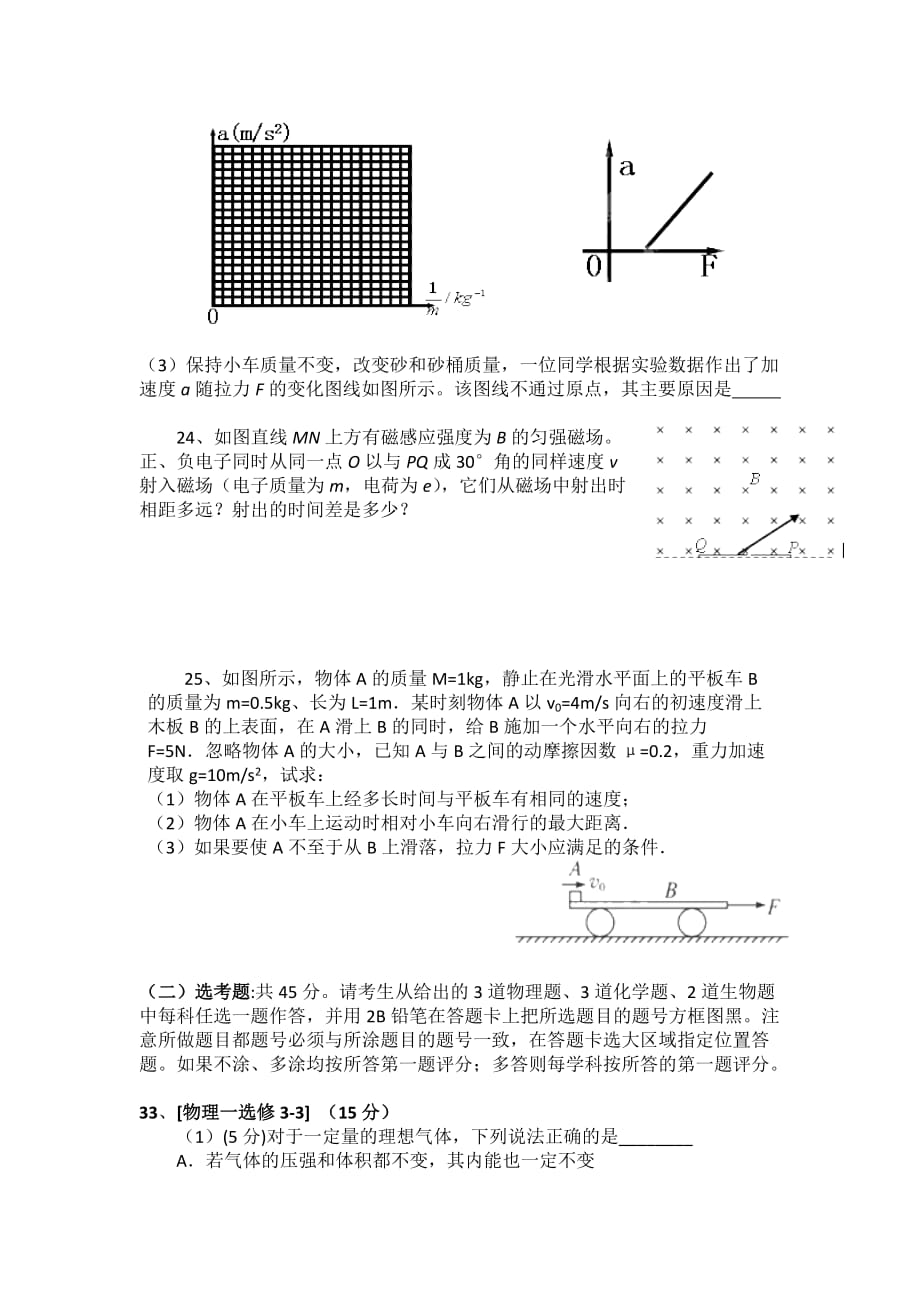 2019-2020年高三第二次月考物理试题 含答案（II）.doc_第4页