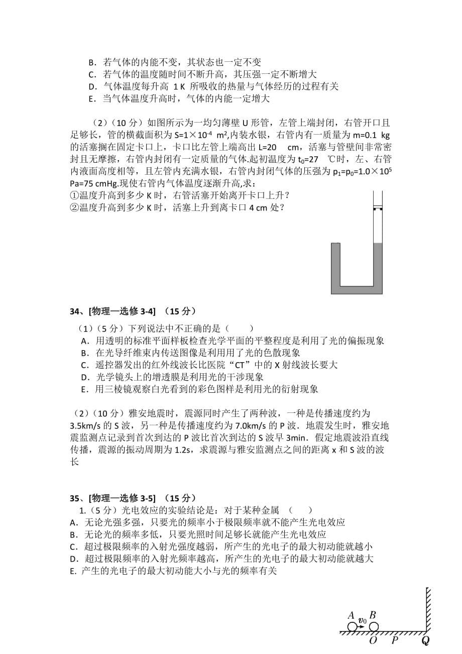 2019-2020年高三第二次月考物理试题 含答案（II）.doc_第5页