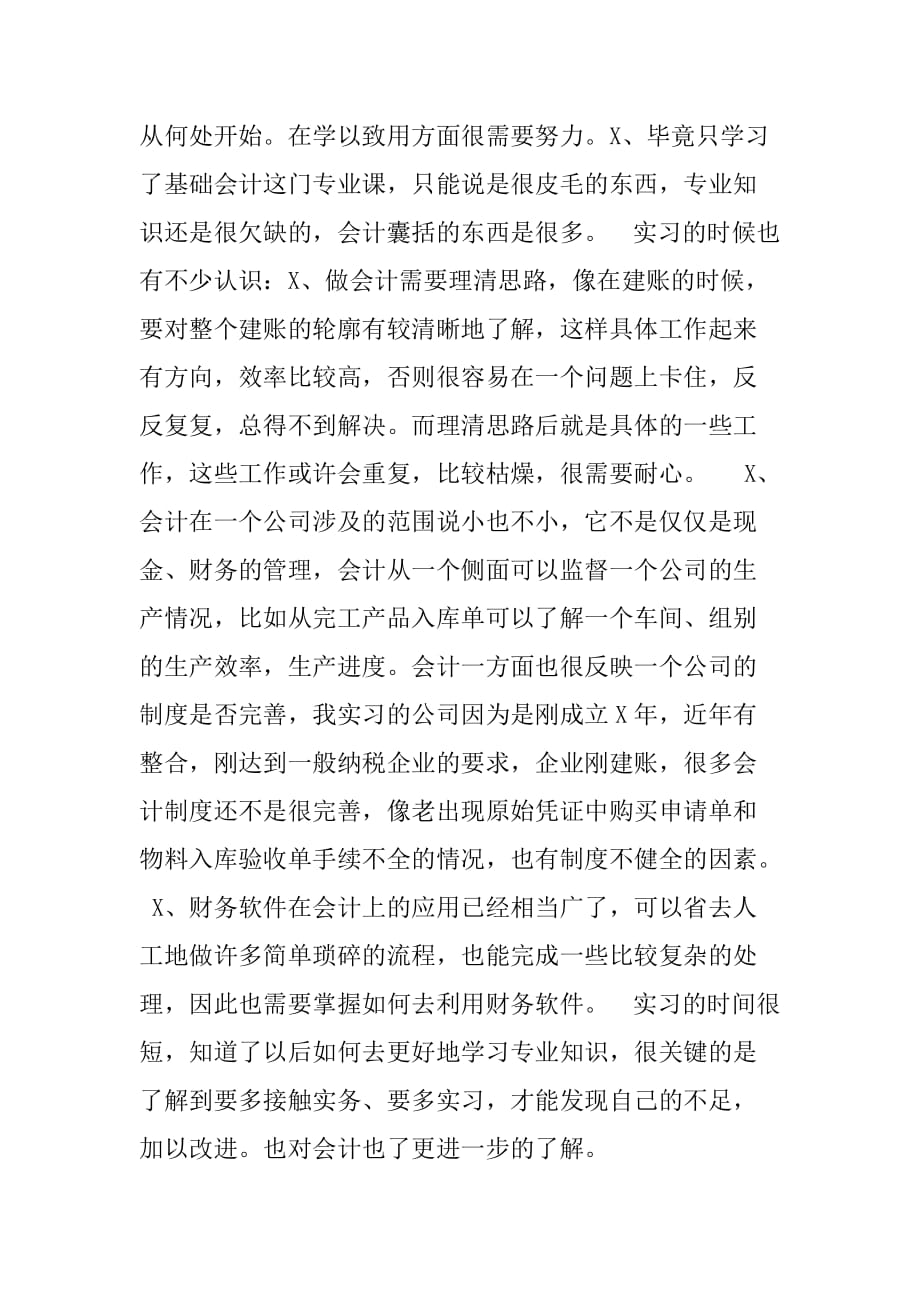 XX本科会计专业的实习报告[范本]_第3页