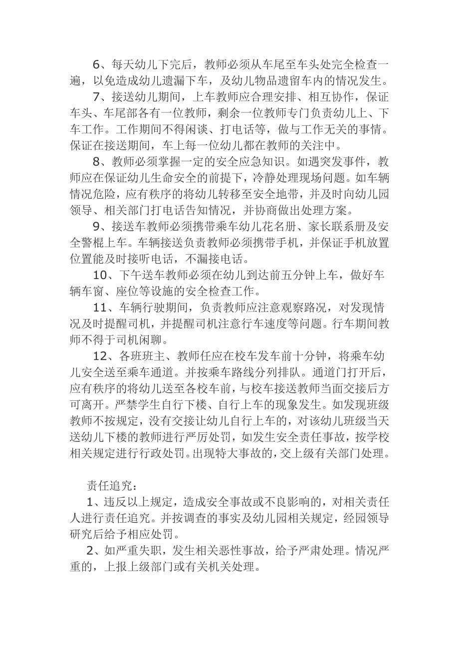 公民镇国蓉幼儿园校车管理制度.doc_第5页